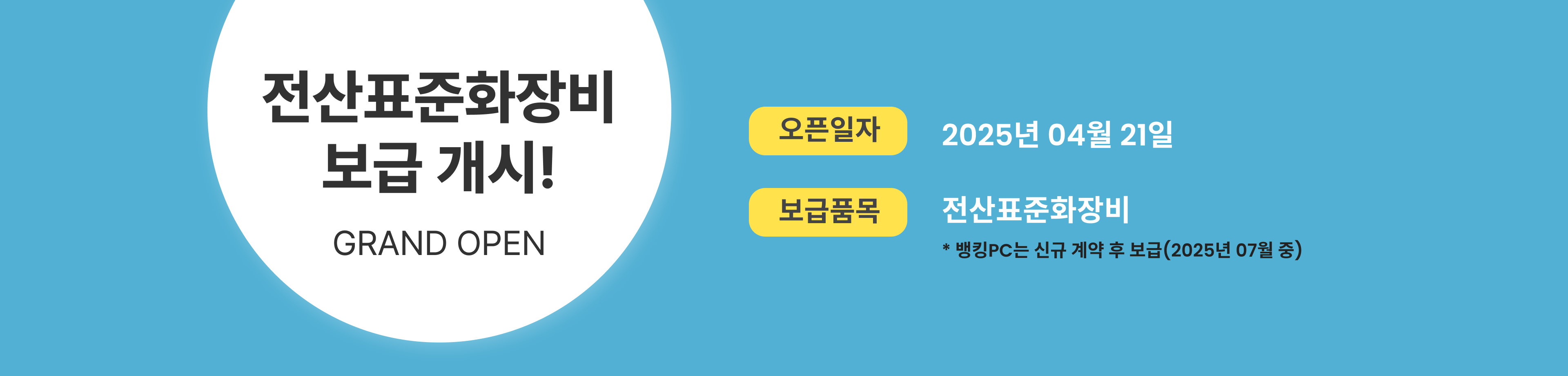 보급 개시 예정