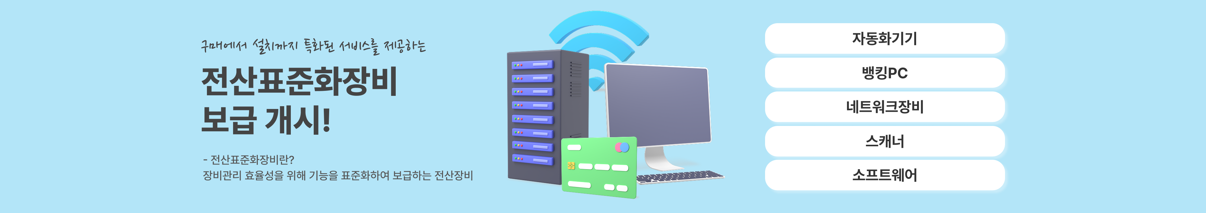 보급 개시 안내