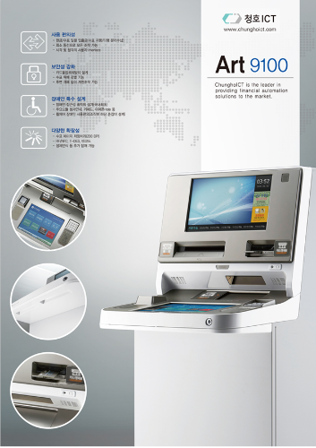 청호ICT ATM(손바닥정맥인식 기능 추가)