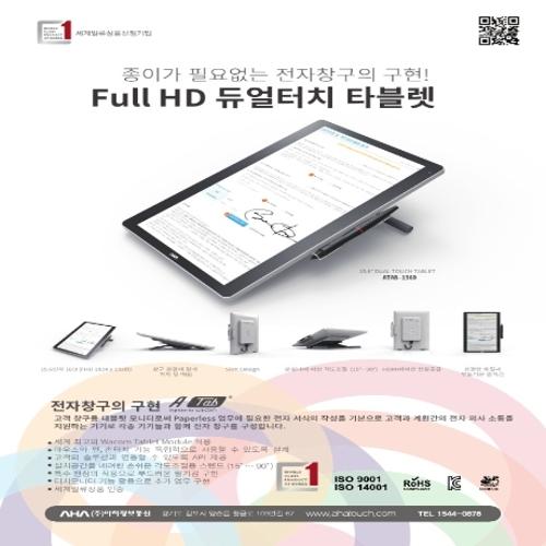 터치스크린모니터_ATAB-156DH