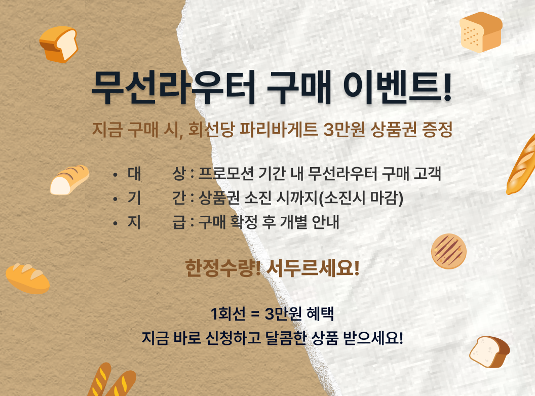 5G무선라우터 프로모션